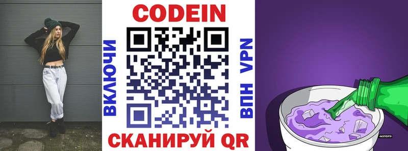 Кодеин Purple Drank  Купить закладки  Приморско-Ахтарск 